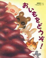 やきいも