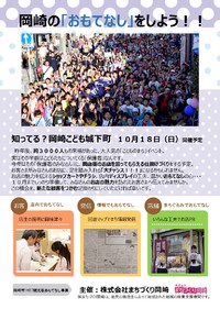 子ども城下町が今年も行われます。