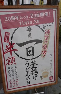 ♡丸亀製麺♡で釜揚げうどん半額~♪(*▽)【みよし市】 ♡丸亀製麺♡で釜揚げうどん半額~♪(*▽)【みよし市】