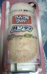 掃除道具
