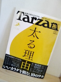 ターザン