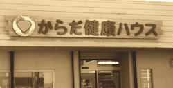 明日のコラボプラス