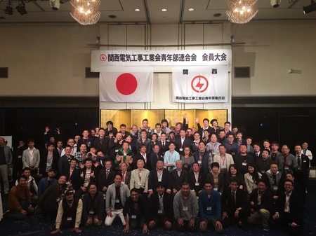 関西電気工事工業会青年部連合会 第7回会員大会