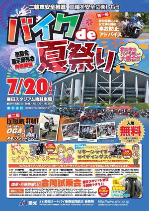 ７月２０日は豊田スタジアム『バイク de 夏祭り』に集合♫♫