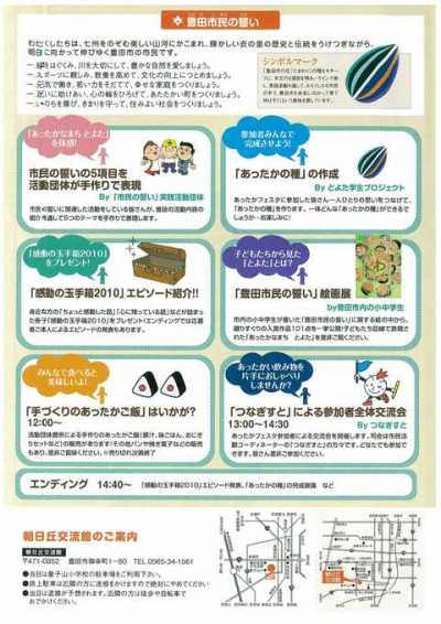 1月23日:あったかフェスタ