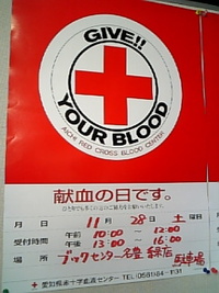 献血活動を行います