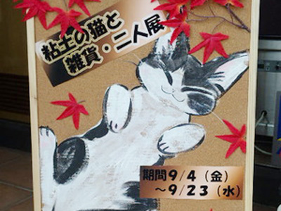 猫ギャラリー開催中！あずき庵