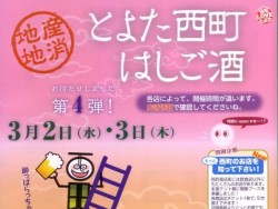 急げ!はしご酒の前売り券発売!