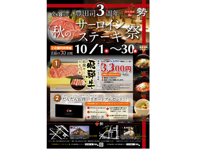 あの勢で、サーロインが半額！