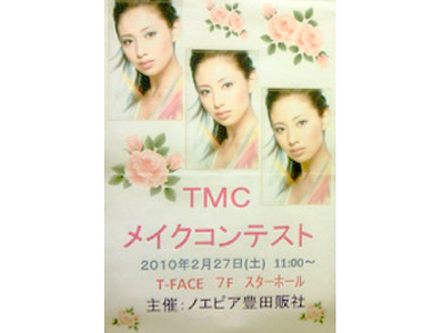 豊田でメイクコンテスト開催