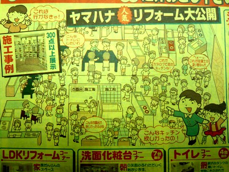 ヤマハナ◆秋のリフォーム相談会