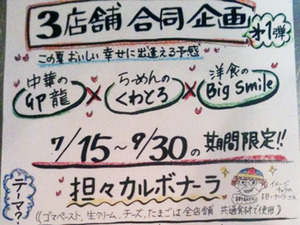 3つの幸せ！坦々カルボナーラ