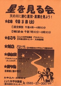 みんなで星空をみあげよう！