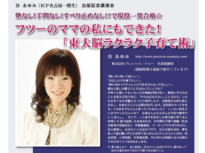 「東大脳」を育てたいママへ