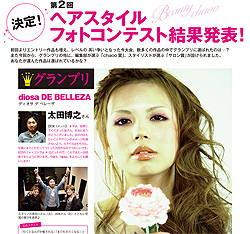 ヘアスタイルのコンテスト結果