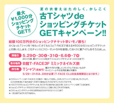 古Tシャツ1枚で500円券GET