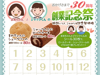 ジャック シール集めてもう1品