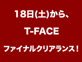 T-FACE ファイナルクリアランス