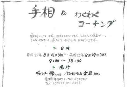 コモスクエアで手相＆人生相談！