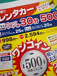 500円のカーライフ！！