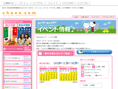 chaoo発 おでかけイベント情報