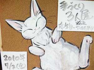 あずき庵の手作り3人展