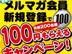 やまのぶ梅坪店で100円GET！