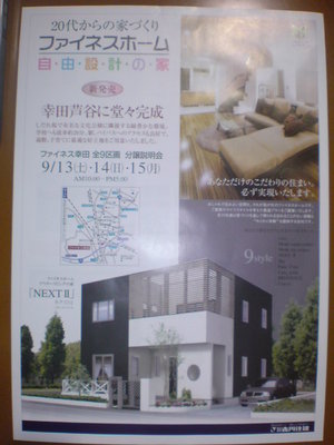 新規分譲地発表会!!◆ファイネスホーム