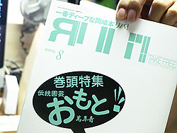 リバ！8月号　伝統園芸おもと
