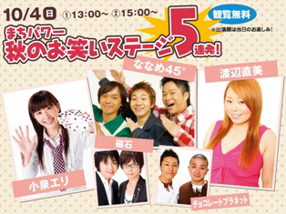 芸能人がたくさん豊田に来る!