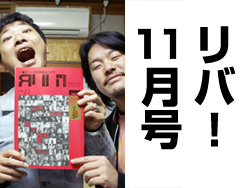リバ! 11月号ジャズストリート