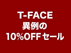 T-FACE 異例の10%OFFセール