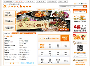 chaoo ２つのサイトが新しく!