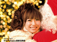 クリスマスだよchaoo12月号