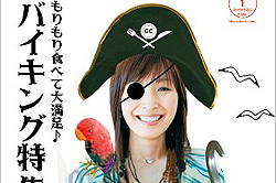 chaoo1月号 バイキング特集!