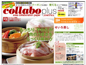 習い事特集！コラボプラス発行