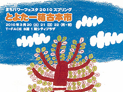 豊田初! 一箱古本市 T-FACEで
