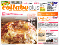 ヘアサロン特集！コラボプラス