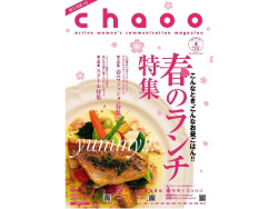 ついに東名古屋版chaoo創刊!