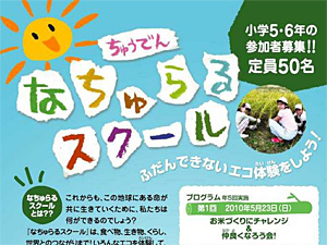 小5,6対象 なちゅらるスクール