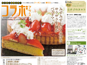 今月のコラボプラス Newな店!