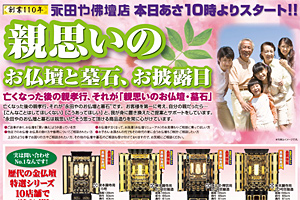 永田や 親思いのお仏壇・墓石