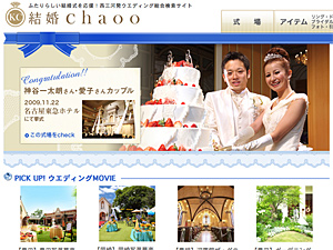 結婚chaooで楽しく1万円GET