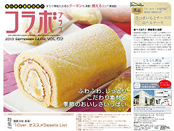コラボ新刊!限定&新作スイーツ