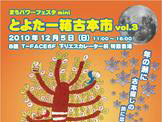 12/5　とよた一箱古本市vol.3