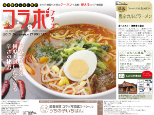 コラボプラス こどもくーぽん!