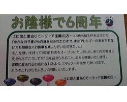 今日明日限定!6周年プレゼント