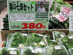 やまのぶ 熊本産七草がゆセット