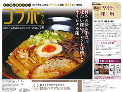 コラボプラス 挙母らうめんも!