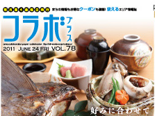 コラボプラス新刊 ランチ特集!